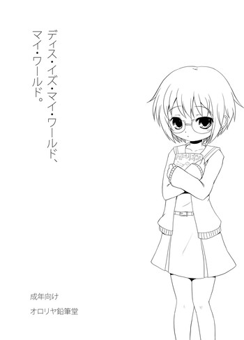 (ぷにケット 21) [オロリヤ鉛筆堂 (無有利安)] ディス・イズ・マイワールド、マイワールド。 (涼宮ハルヒの憂鬱)