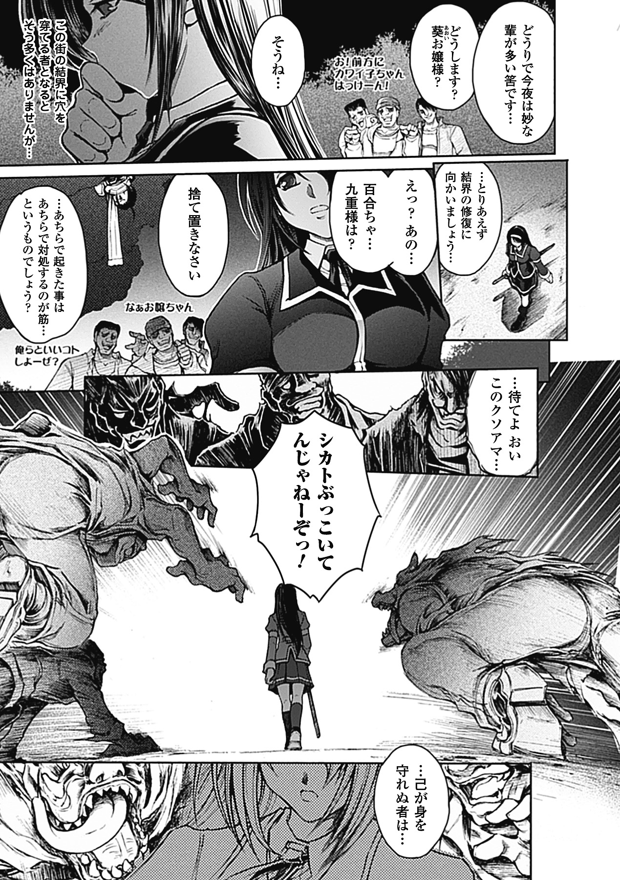 [科手 黒]凌乱百花 Ch1-9