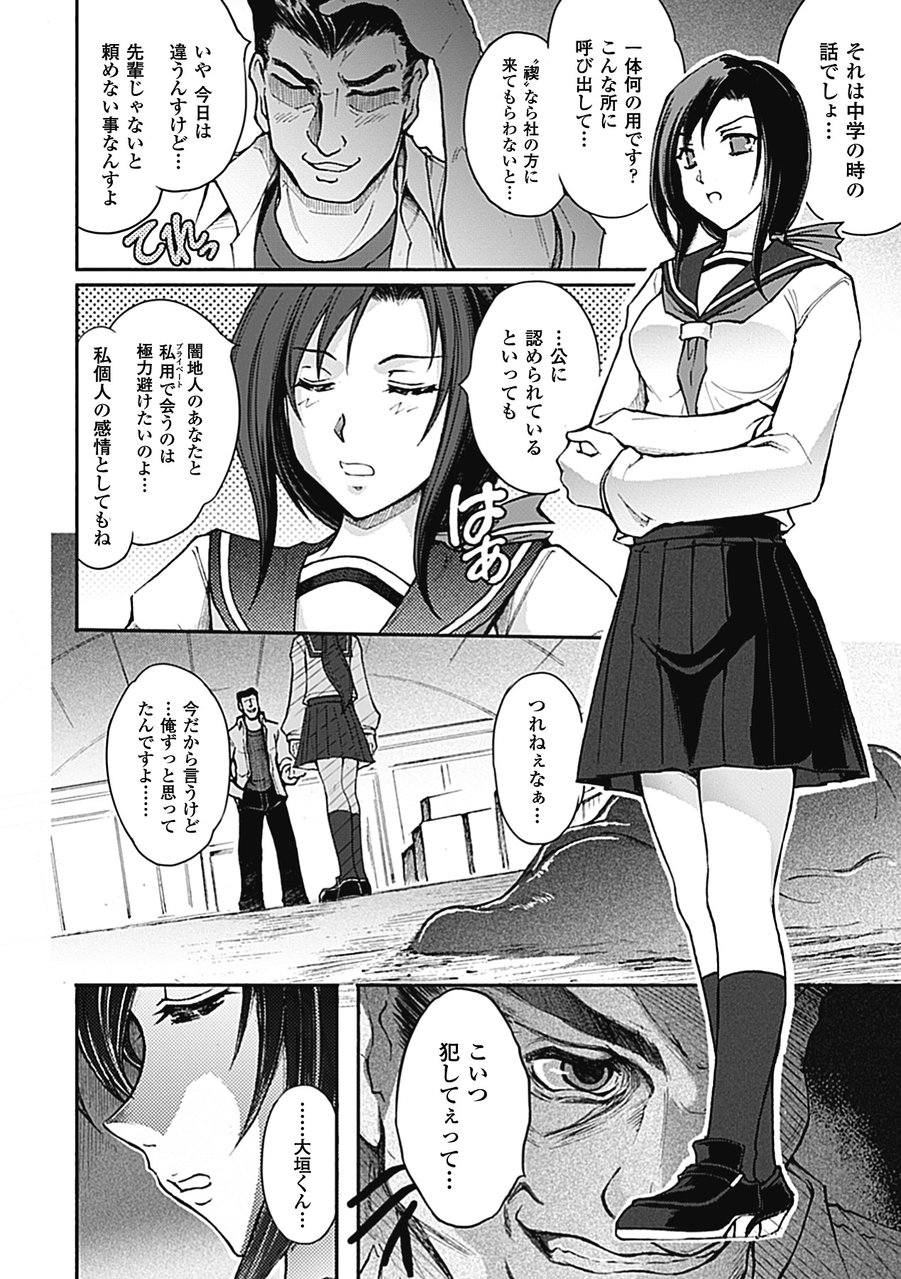 [科手 黒]凌乱百花 Ch1-9