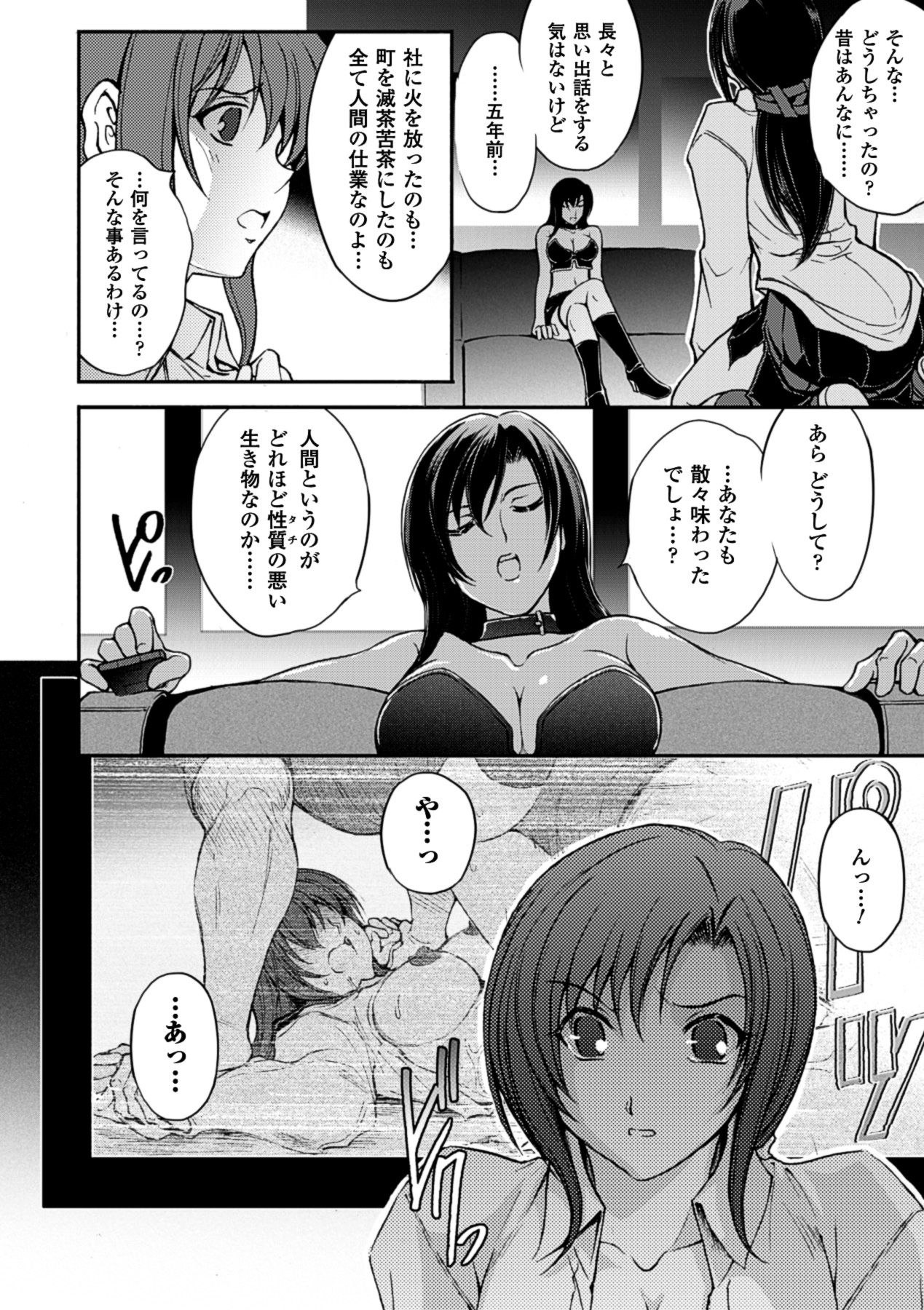 [科手 黒]凌乱百花 Ch1-9