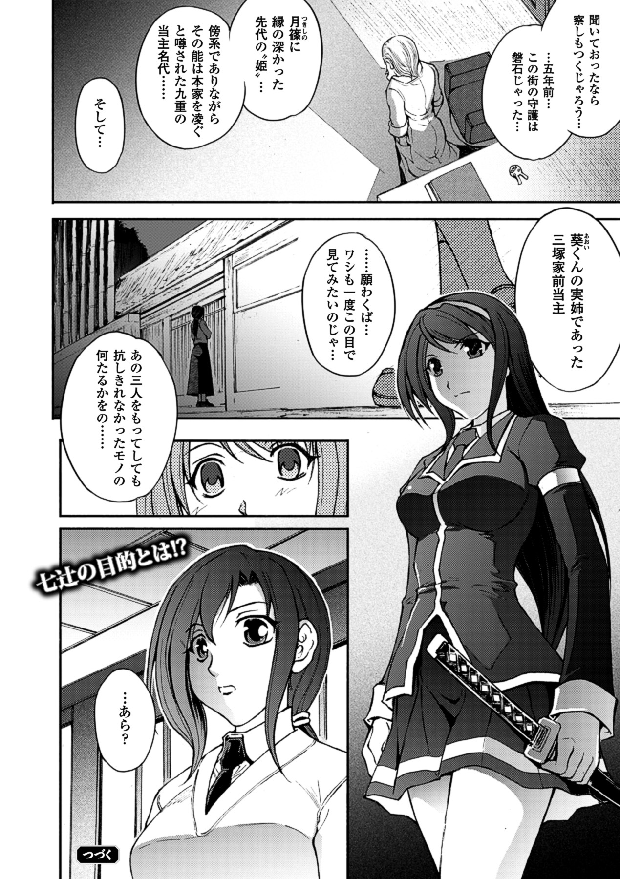 [科手 黒]凌乱百花 Ch1-9