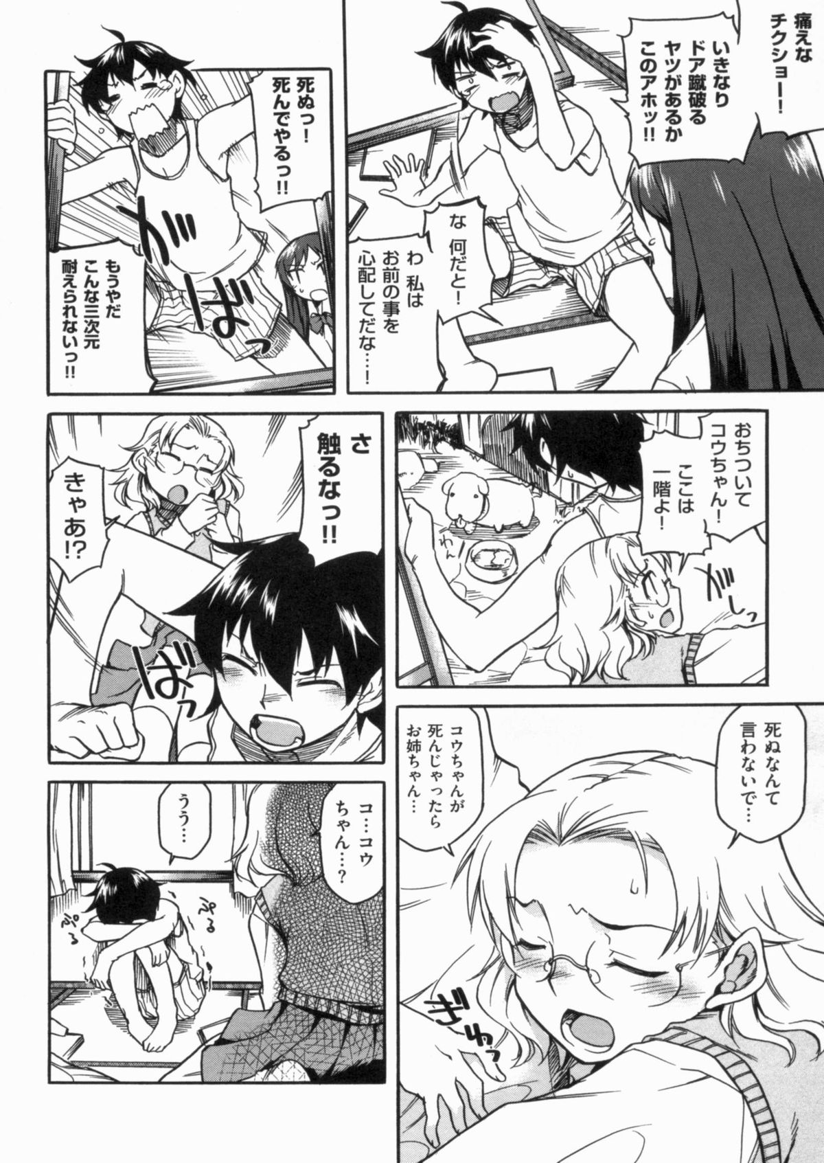 [久川ちん] 発恋期