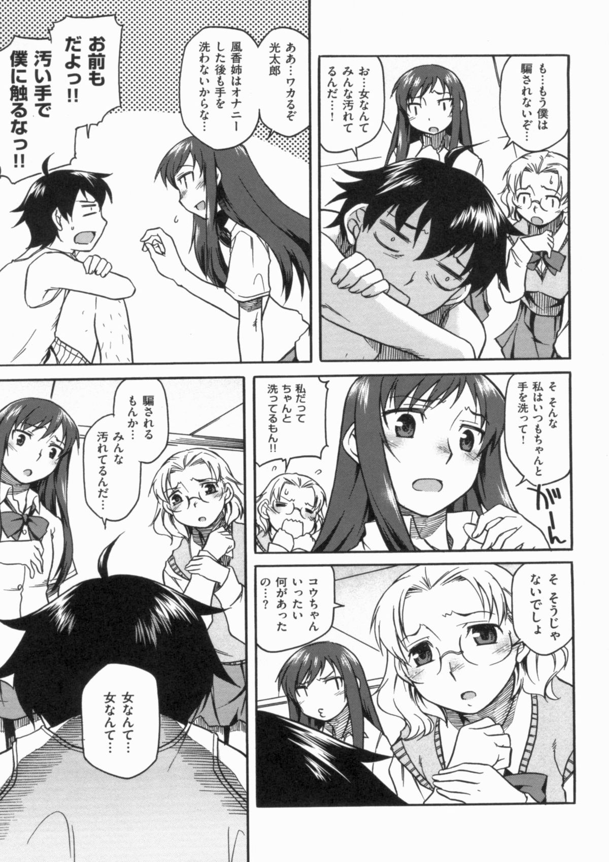 [久川ちん] 発恋期