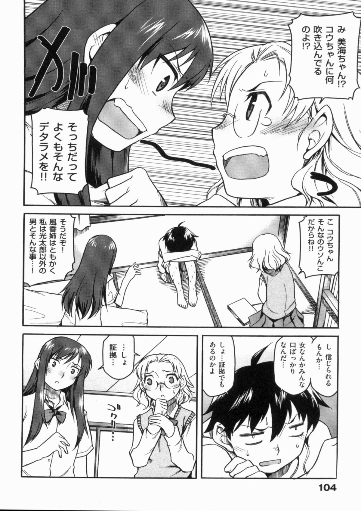 [久川ちん] 発恋期