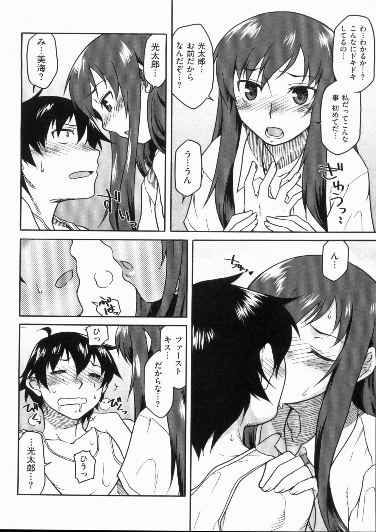 [久川ちん] 発恋期