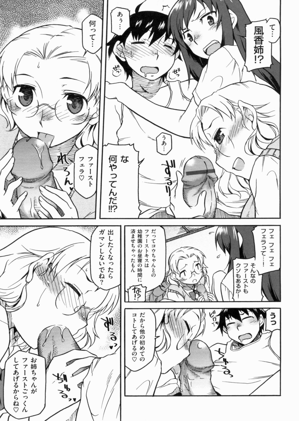 [久川ちん] 発恋期