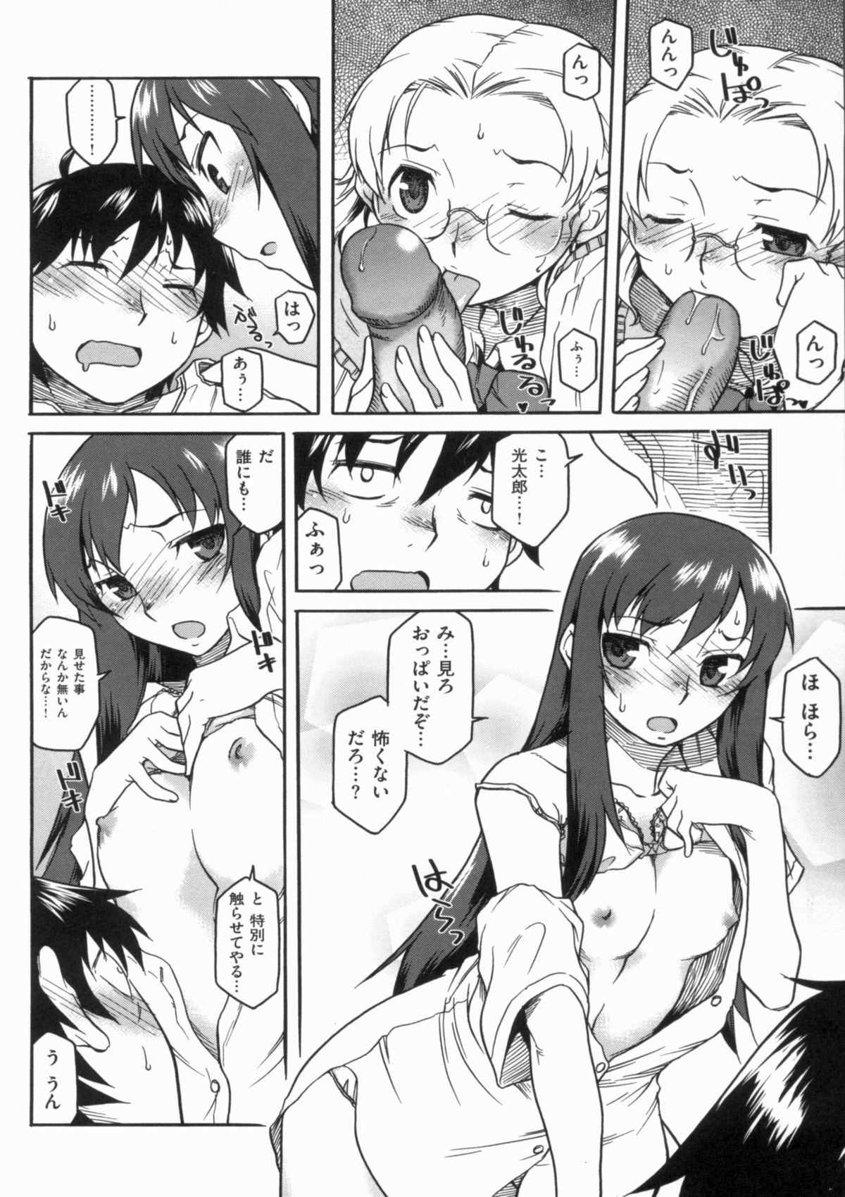 [久川ちん] 発恋期