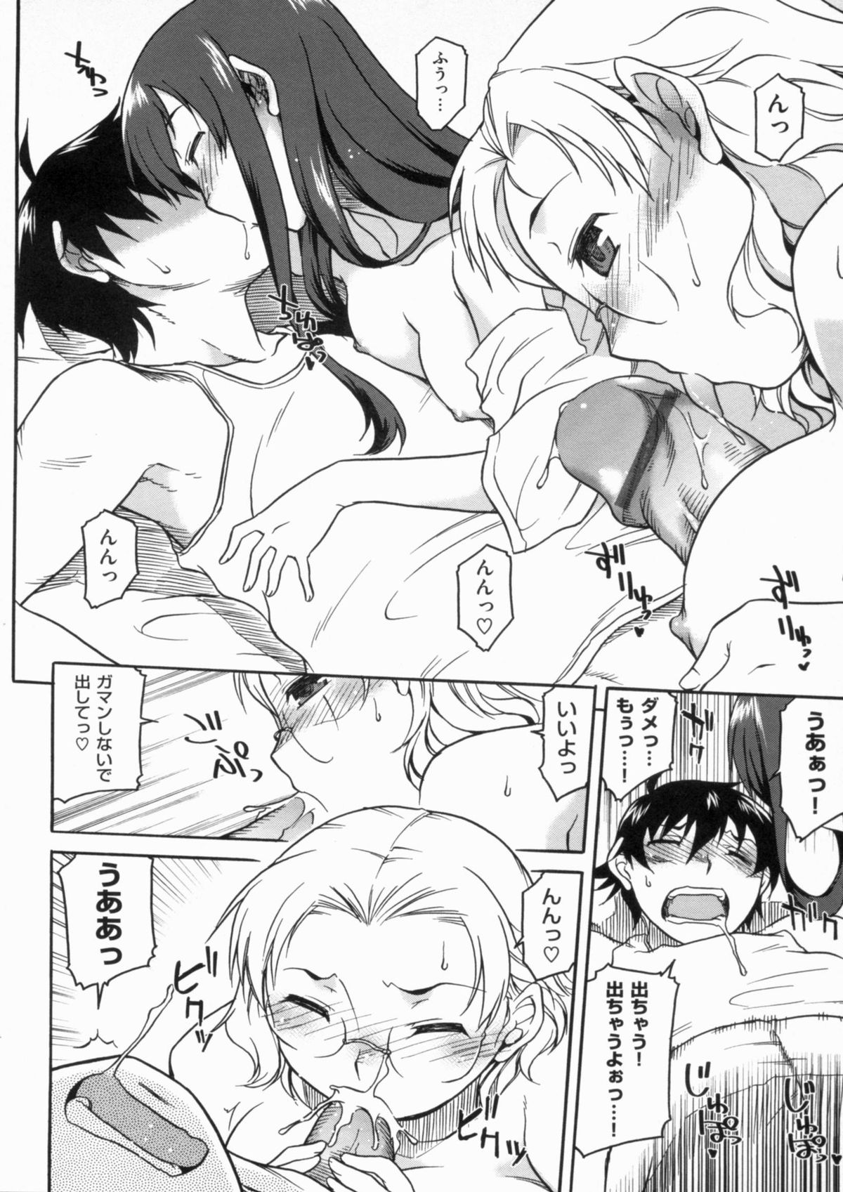 [久川ちん] 発恋期