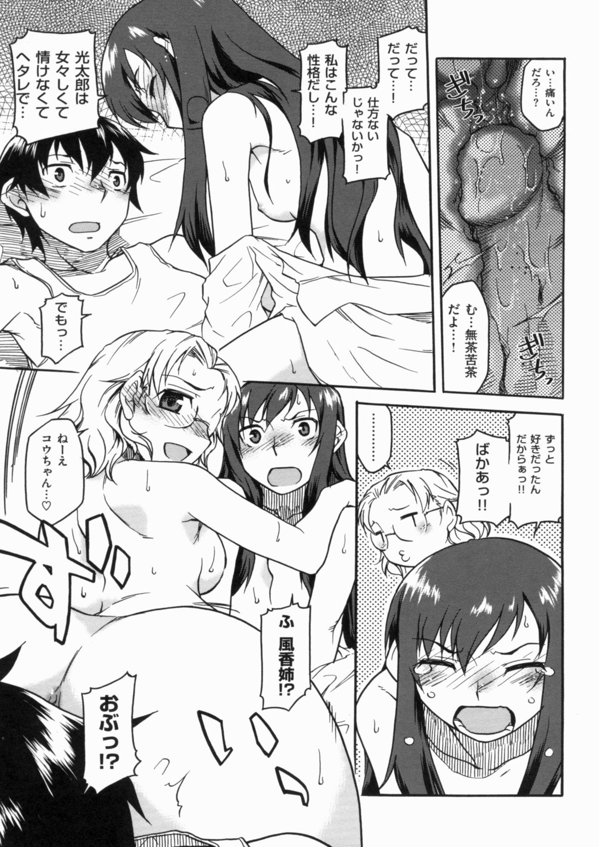 [久川ちん] 発恋期