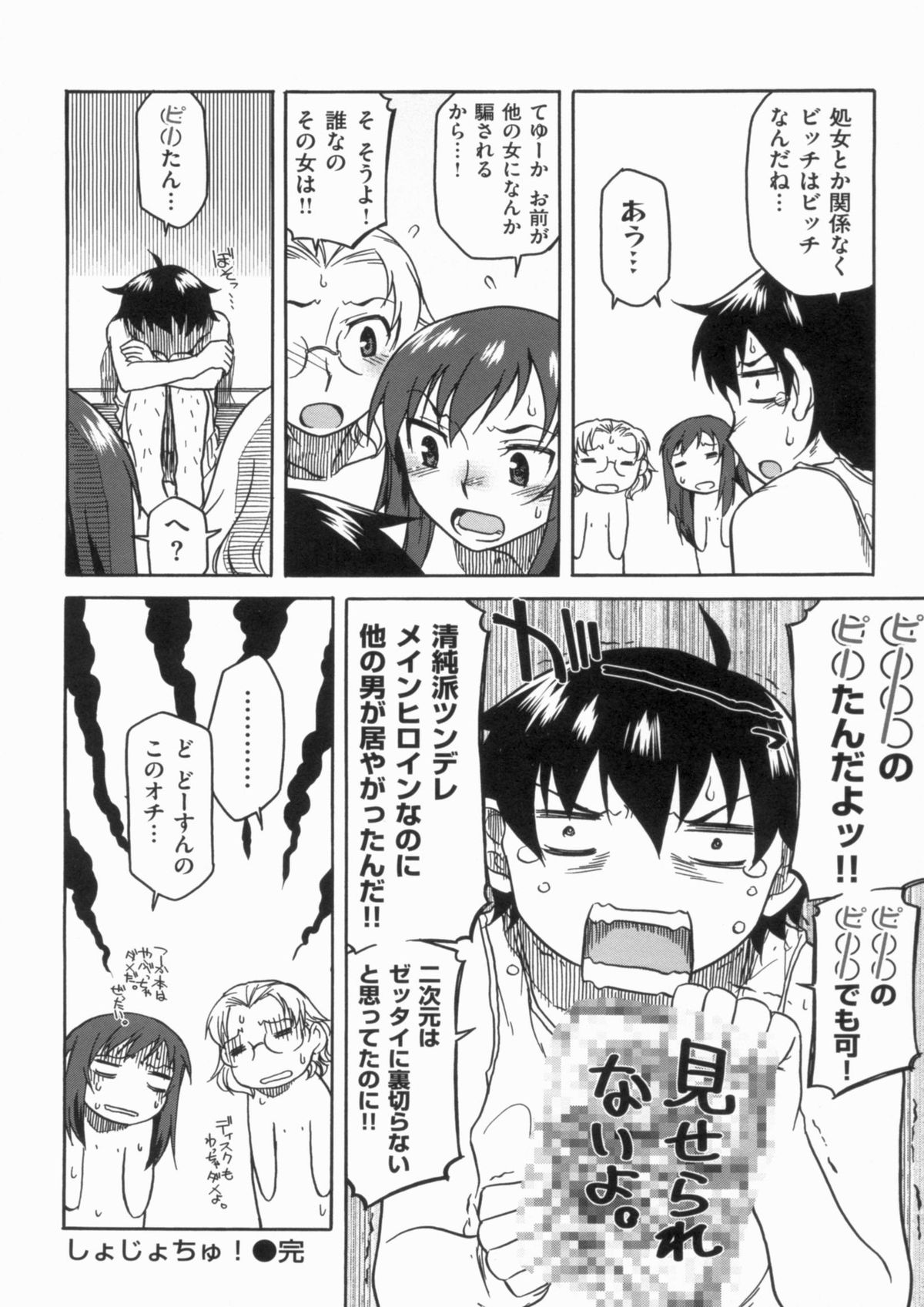 [久川ちん] 発恋期