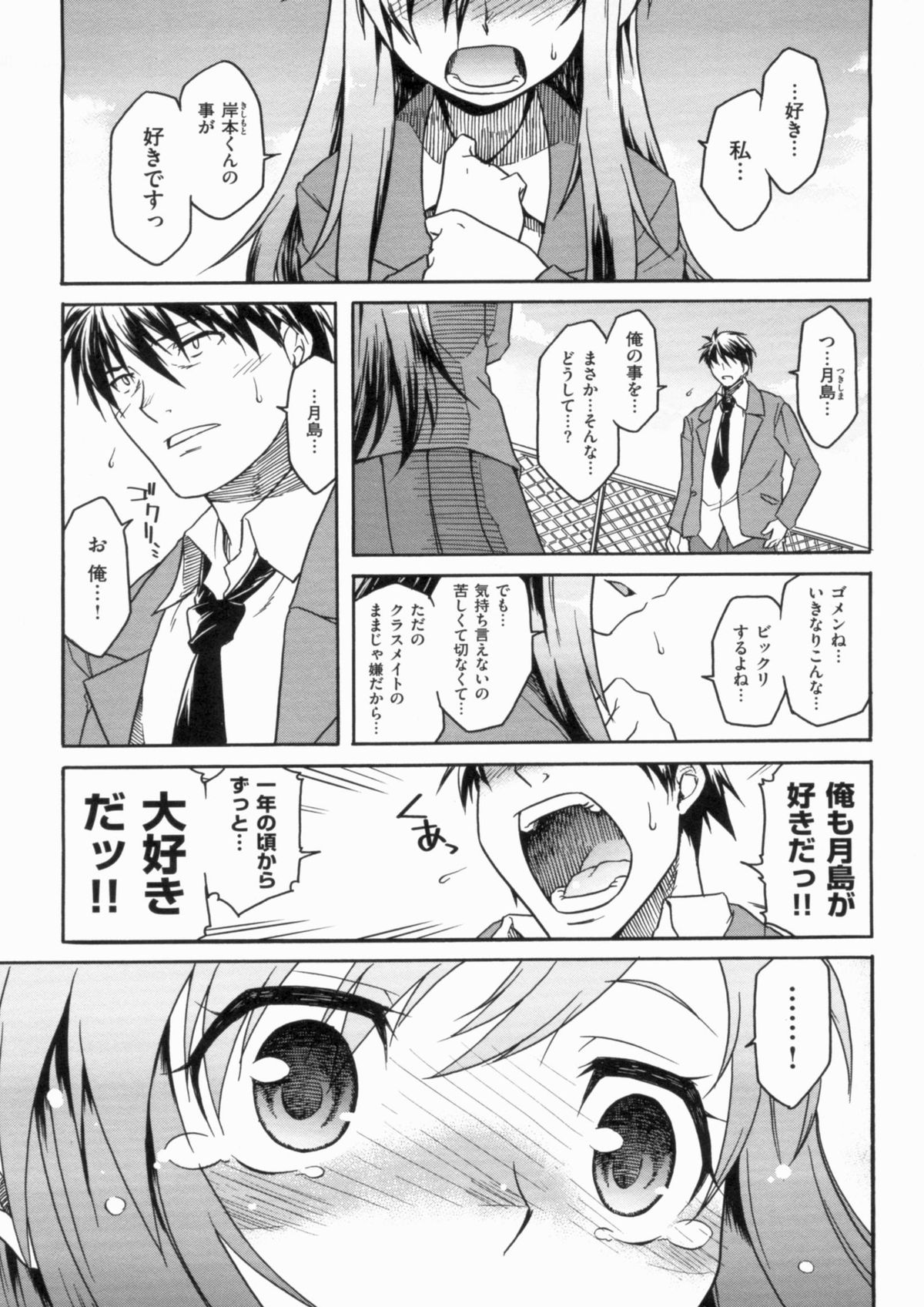 [久川ちん] 発恋期