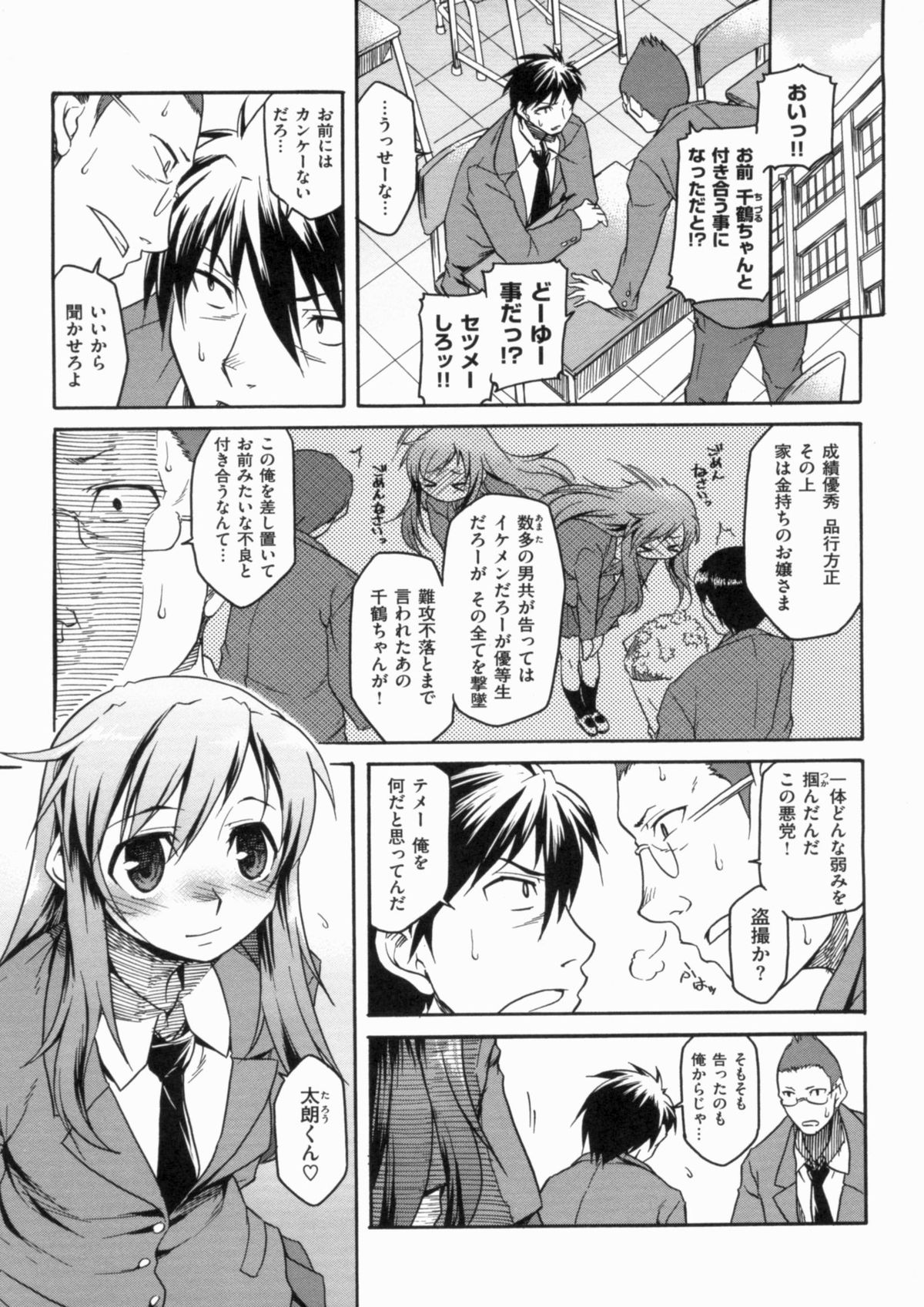 [久川ちん] 発恋期