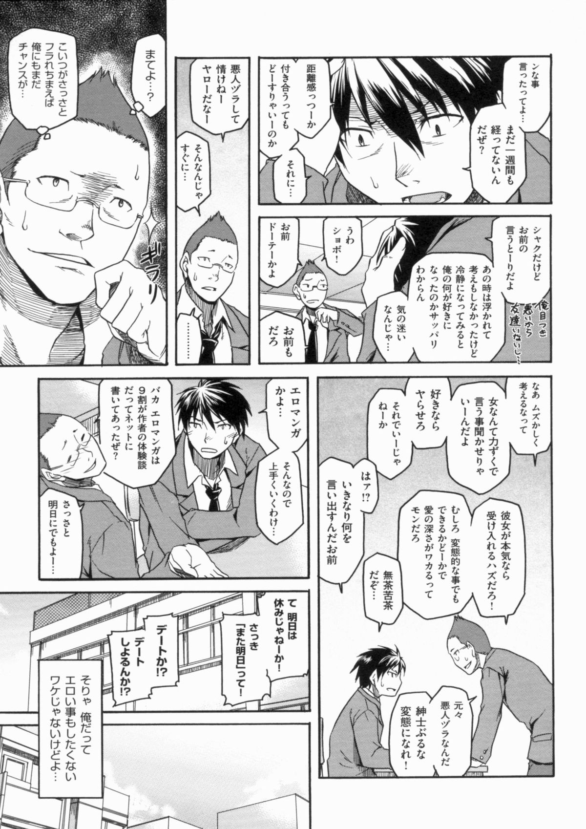 [久川ちん] 発恋期