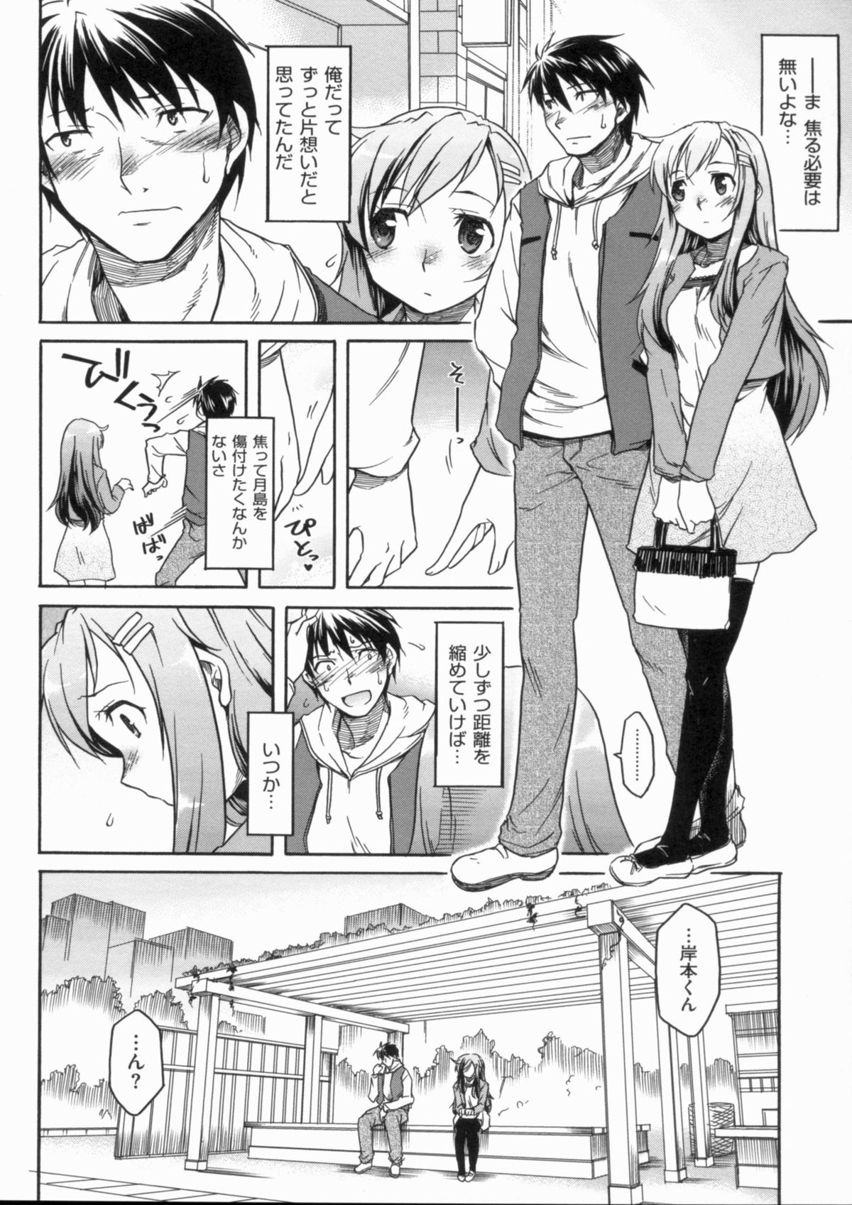 [久川ちん] 発恋期