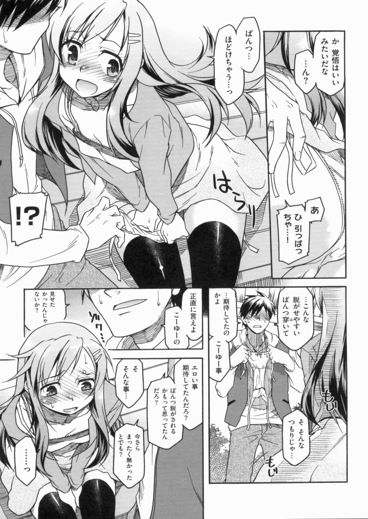 [久川ちん] 発恋期