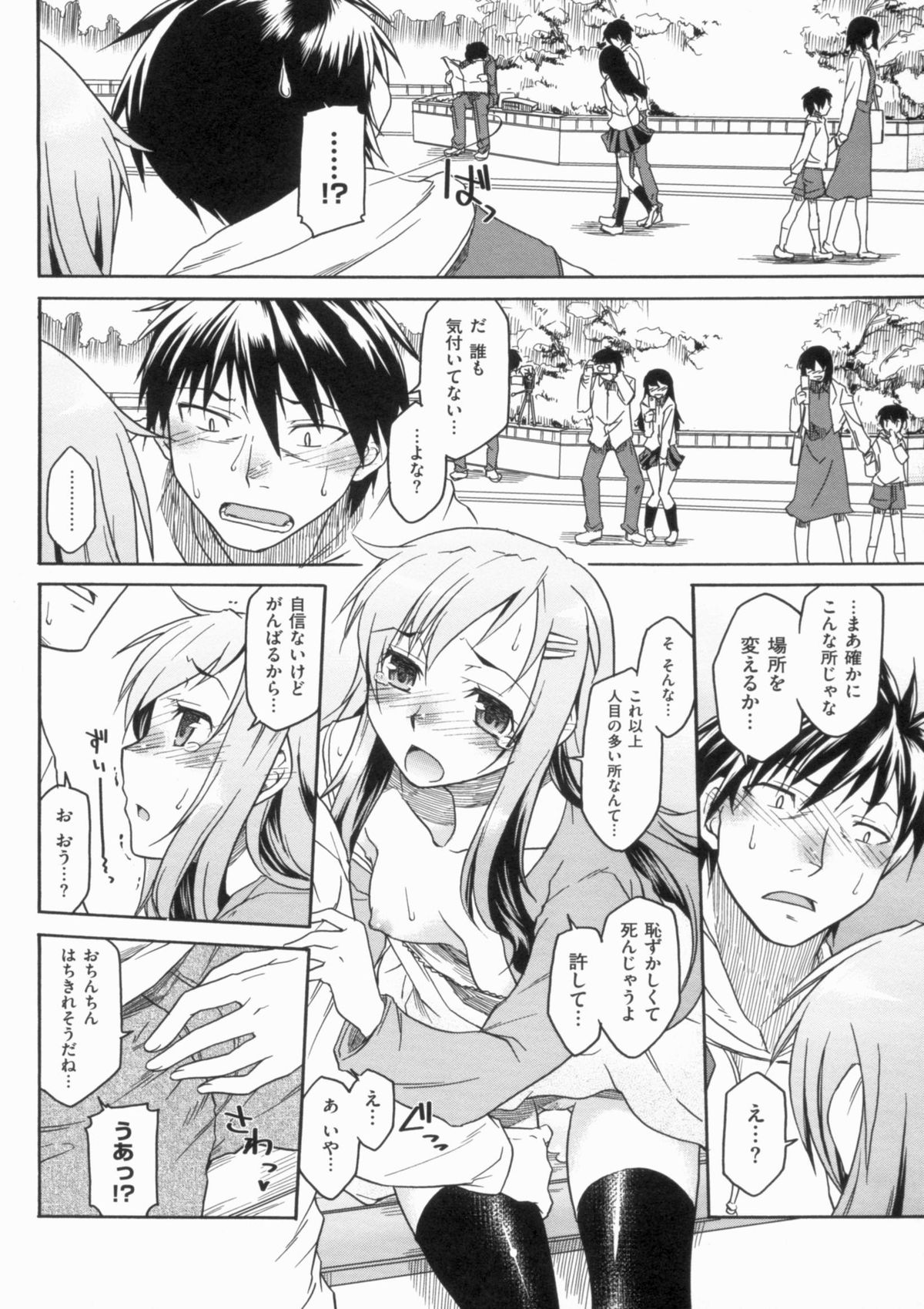 [久川ちん] 発恋期