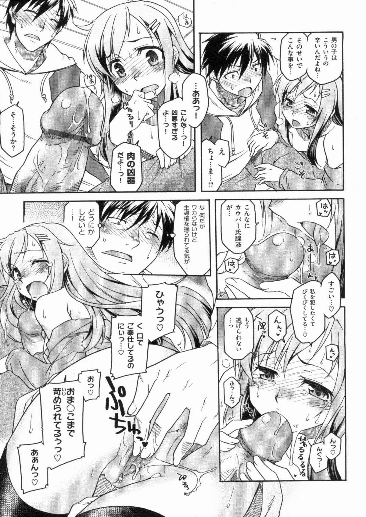 [久川ちん] 発恋期