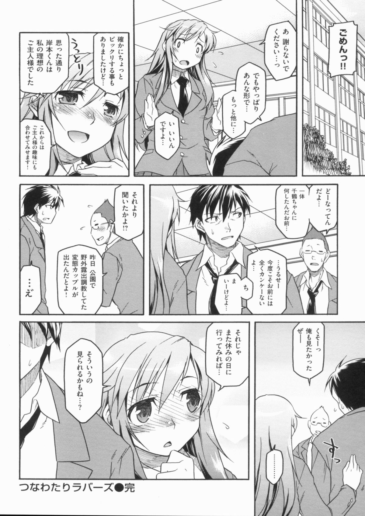 [久川ちん] 発恋期