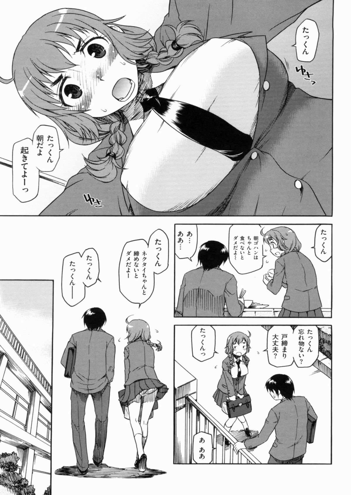 [久川ちん] 発恋期