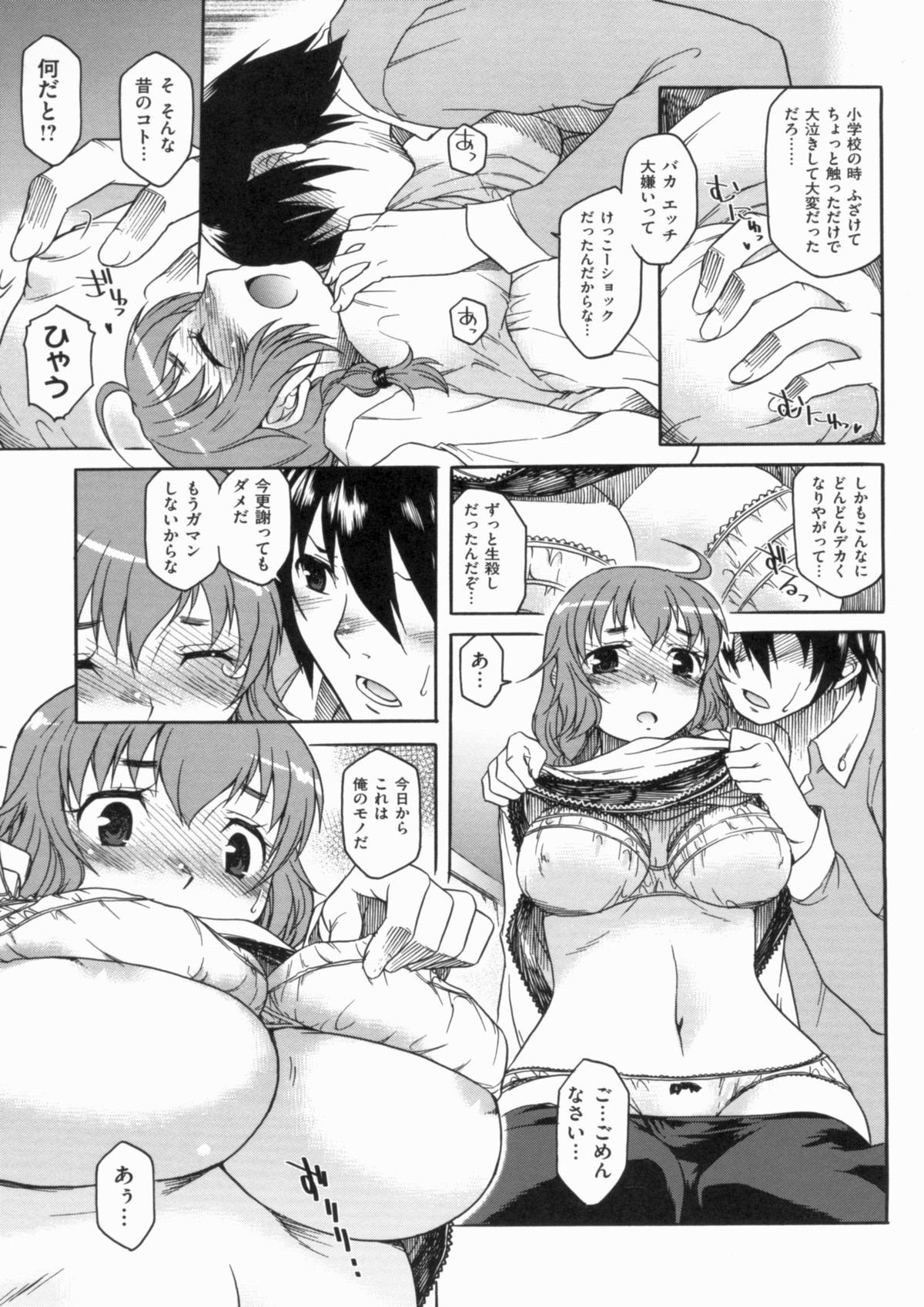 [久川ちん] 発恋期