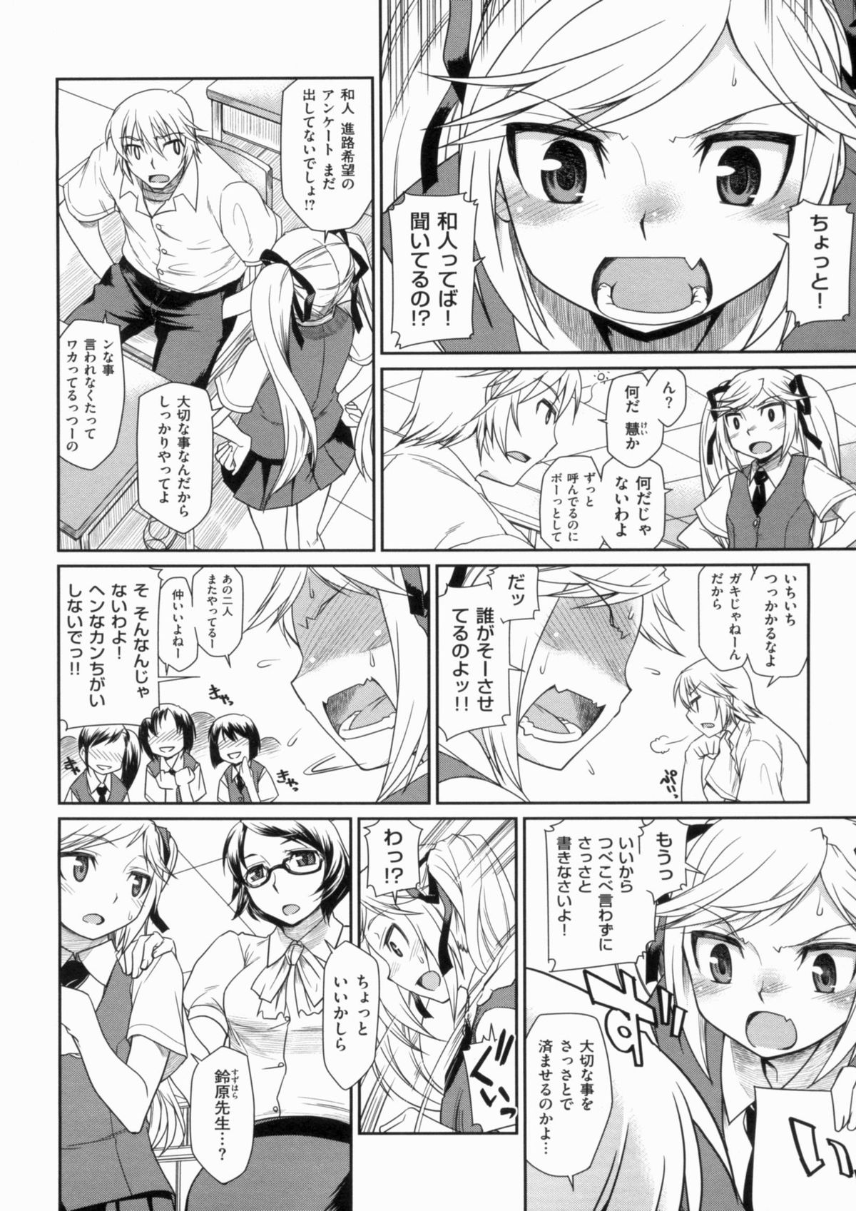 [久川ちん] 発恋期