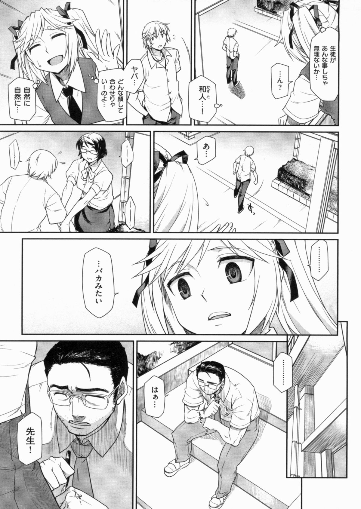 [久川ちん] 発恋期