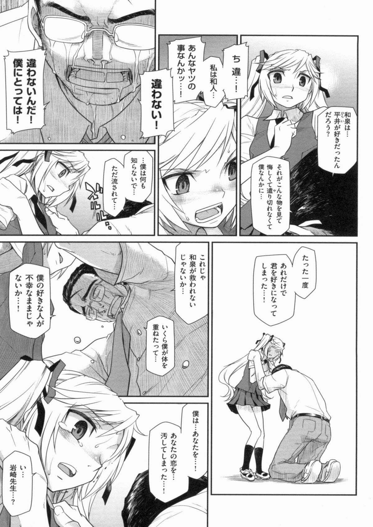 [久川ちん] 発恋期