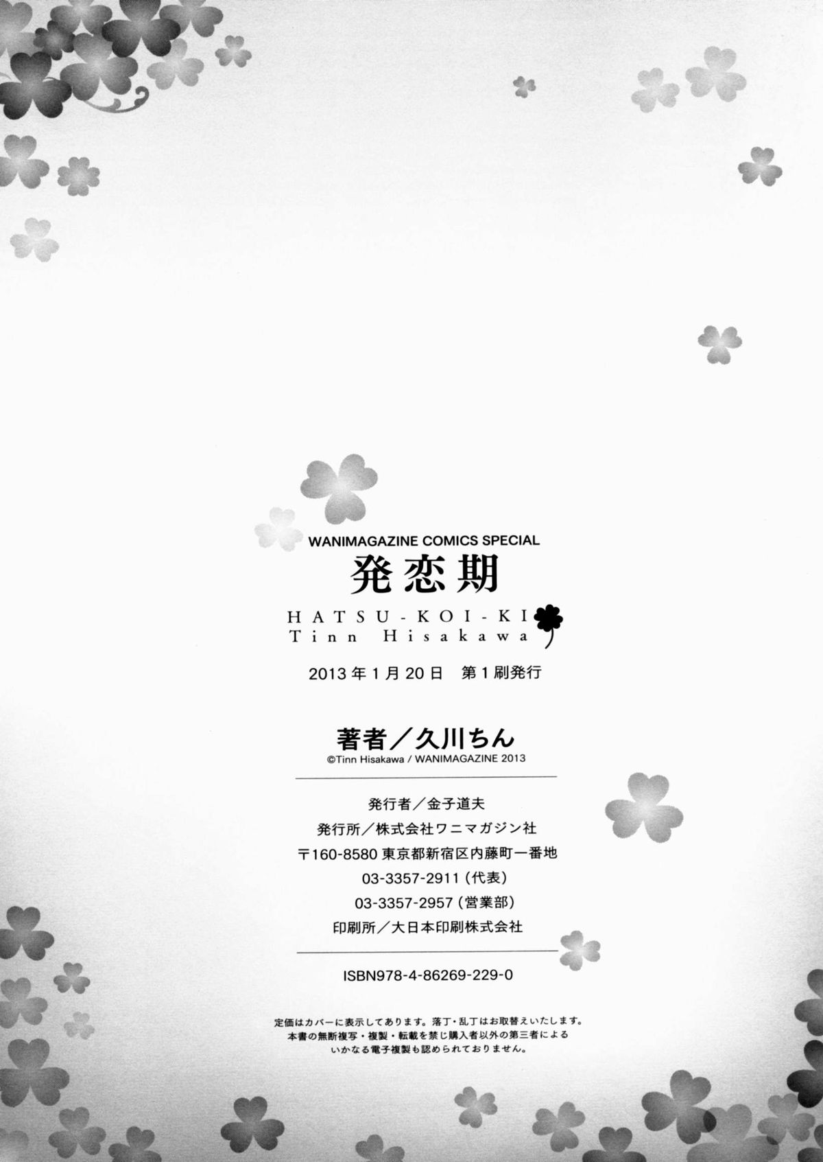 [久川ちん] 発恋期