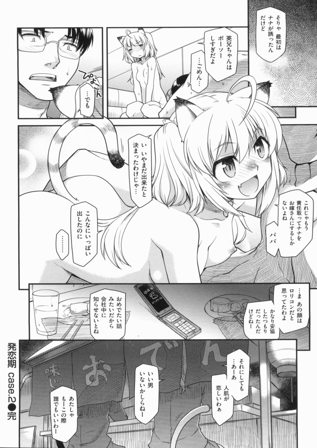 [久川ちん] 発恋期