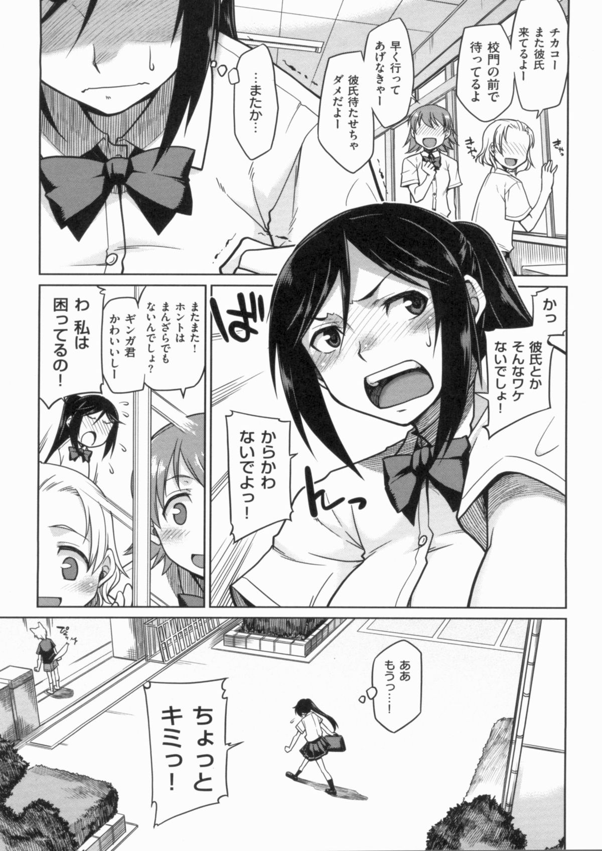 [久川ちん] 発恋期