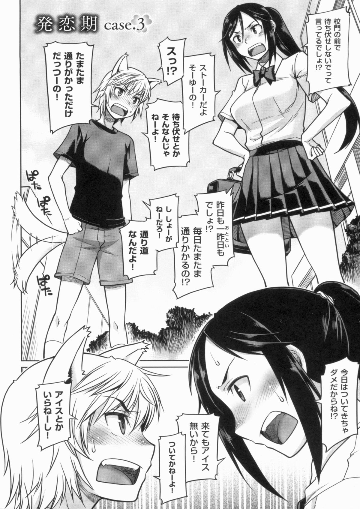 [久川ちん] 発恋期