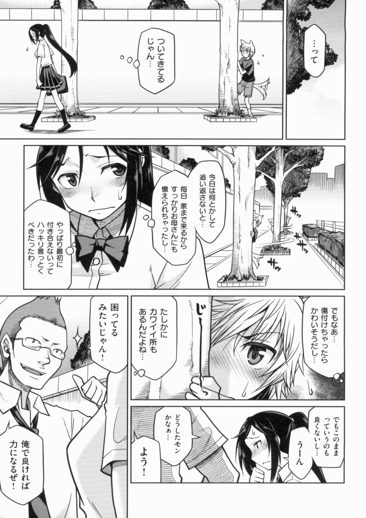 [久川ちん] 発恋期