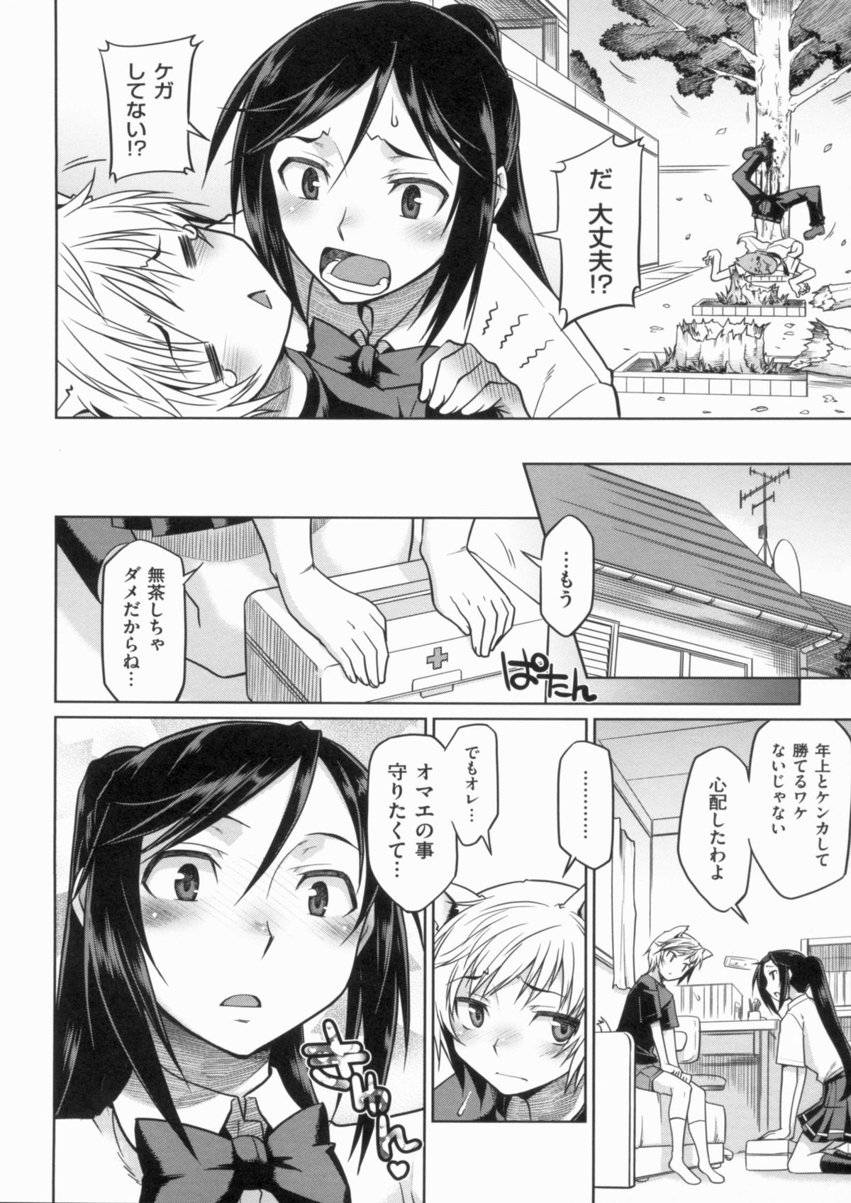 [久川ちん] 発恋期