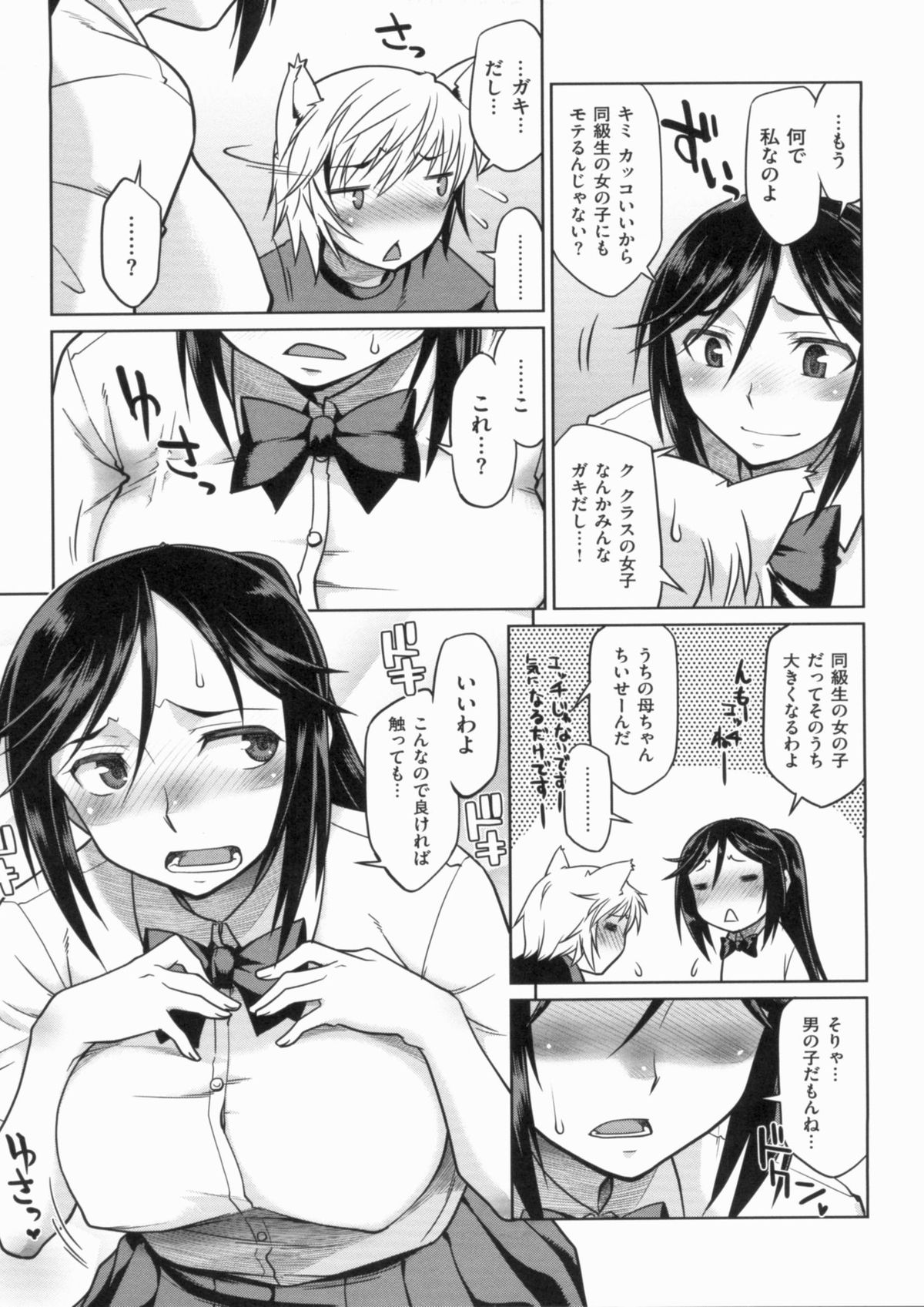 [久川ちん] 発恋期