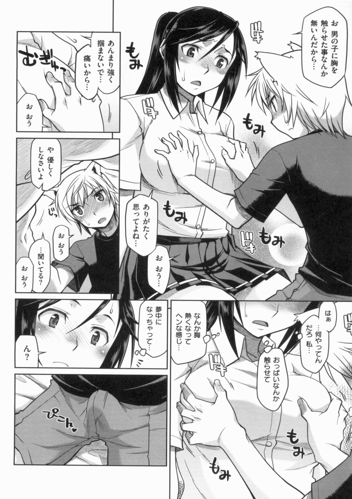 [久川ちん] 発恋期