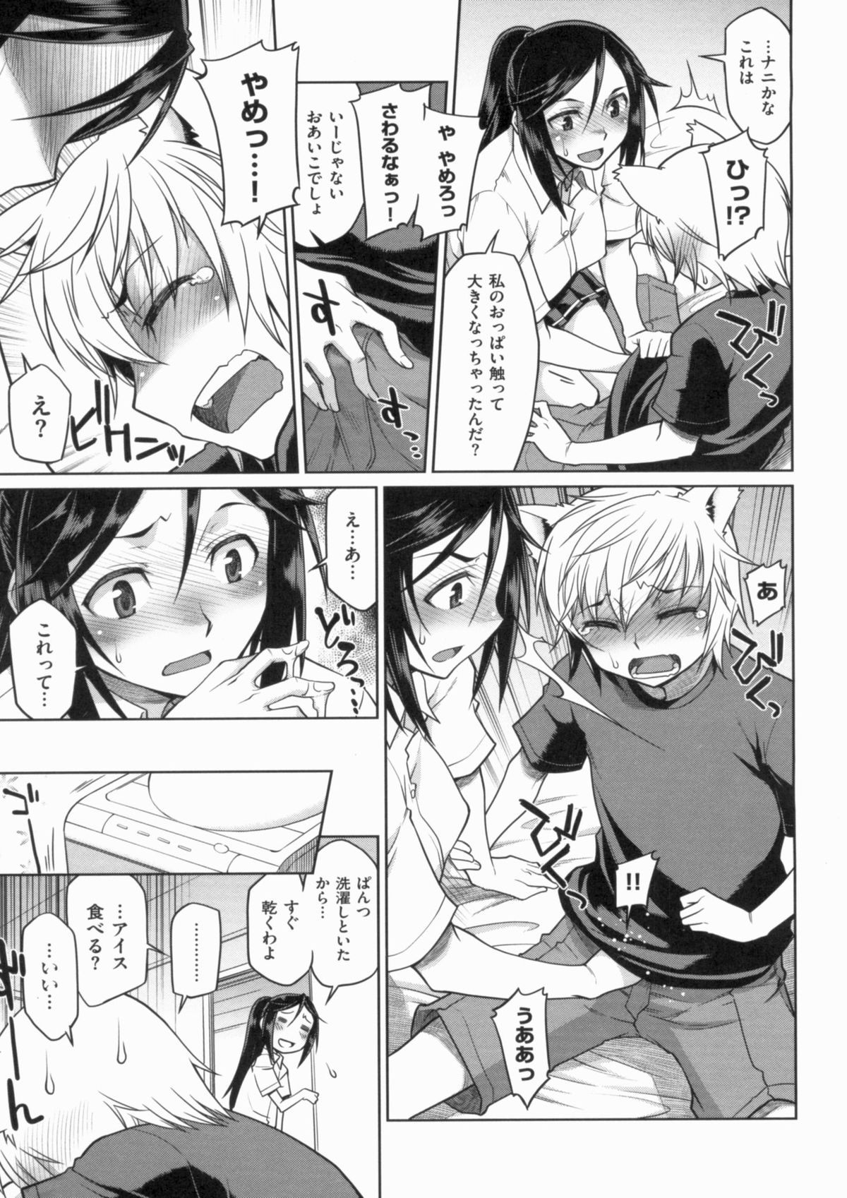 [久川ちん] 発恋期