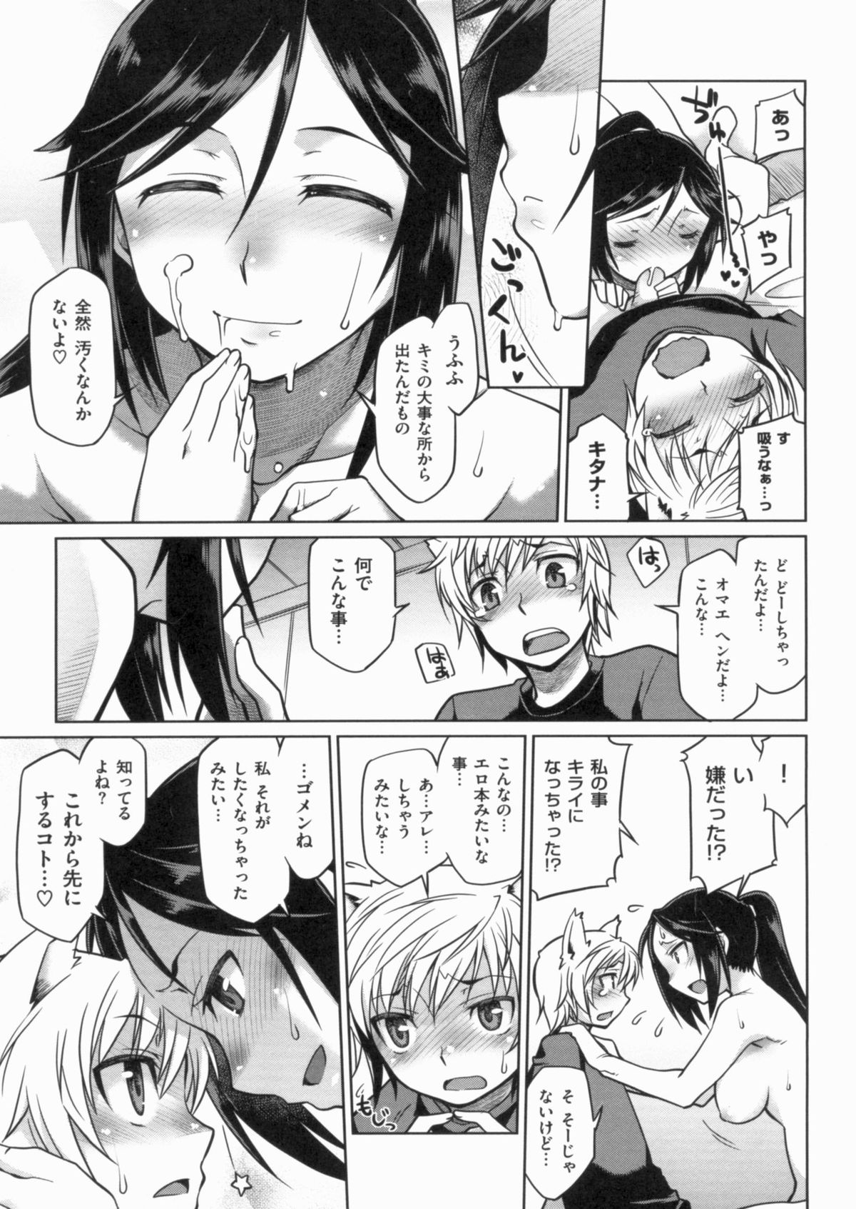 [久川ちん] 発恋期