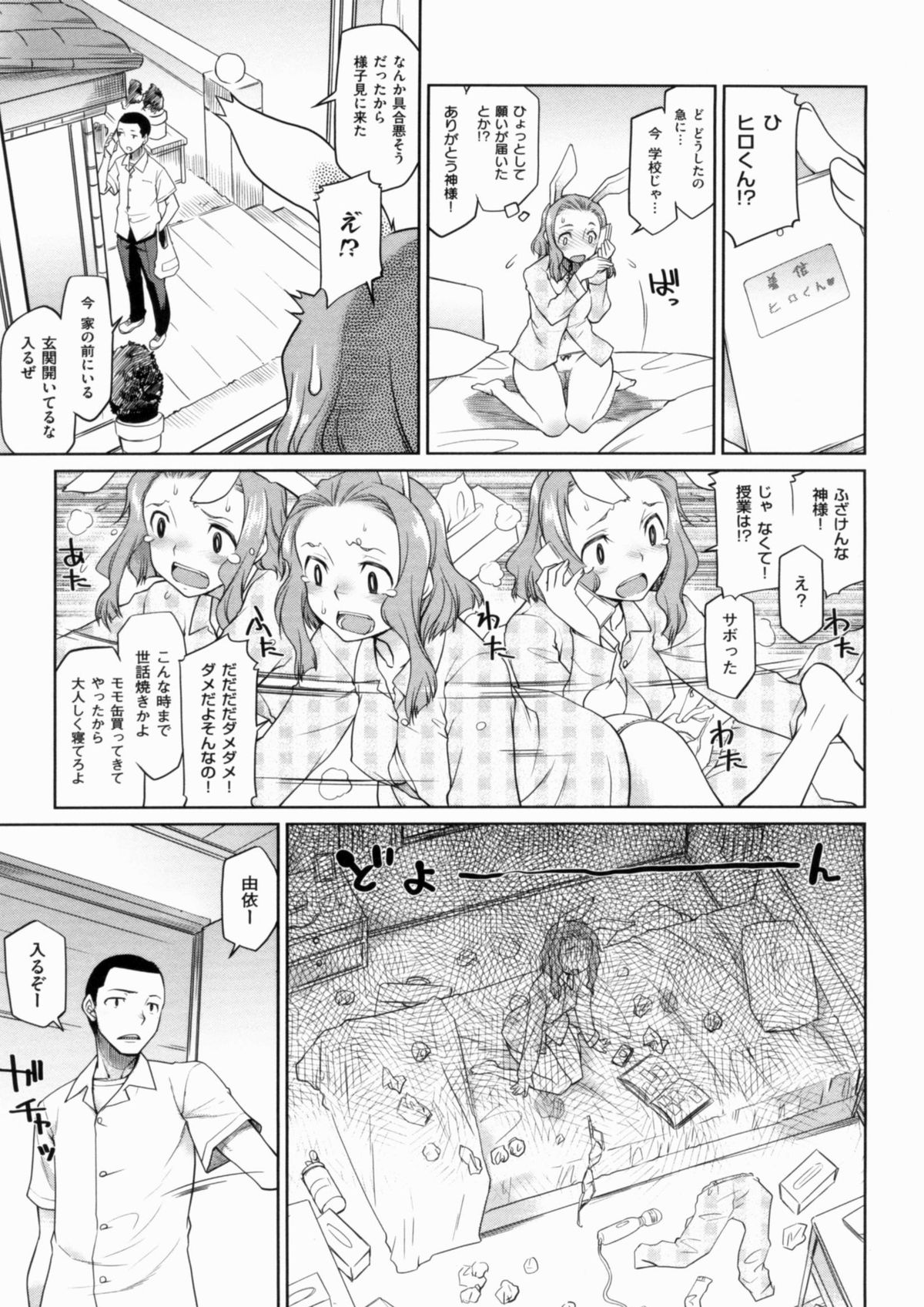 [久川ちん] 発恋期