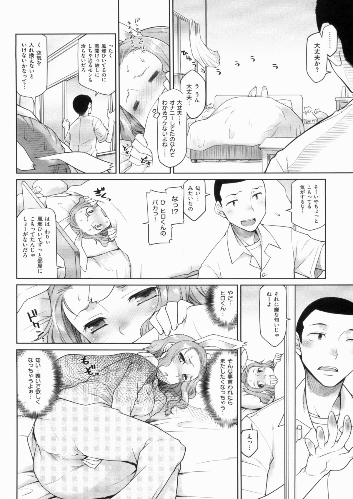 [久川ちん] 発恋期