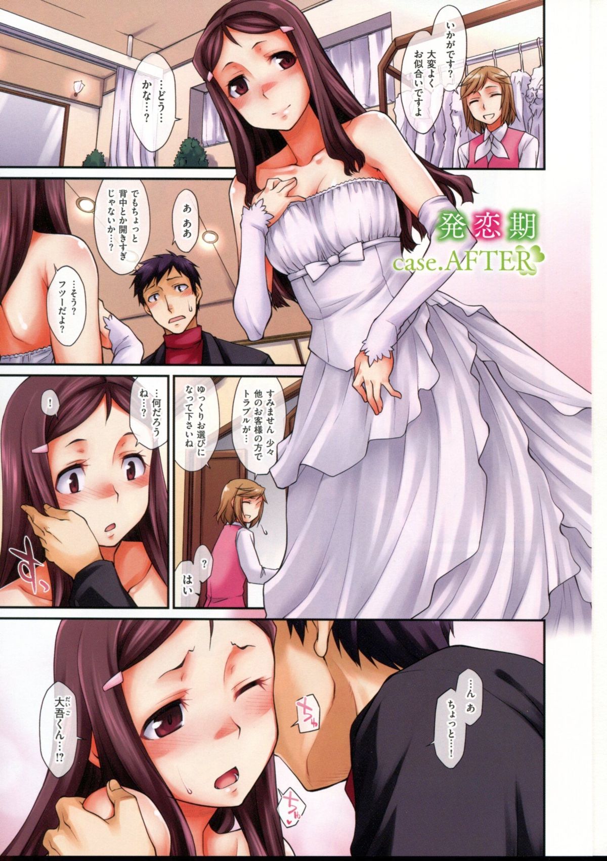 [久川ちん] 発恋期