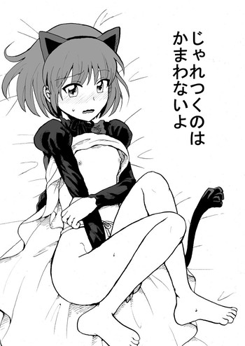【雨山】じゃれーのはかまわないよ(しえいのソナニル:なんて美しい思い出) 【雨山】じゃれーのはかまわないよ(しえいのソナニル:なんて美しい思い出)