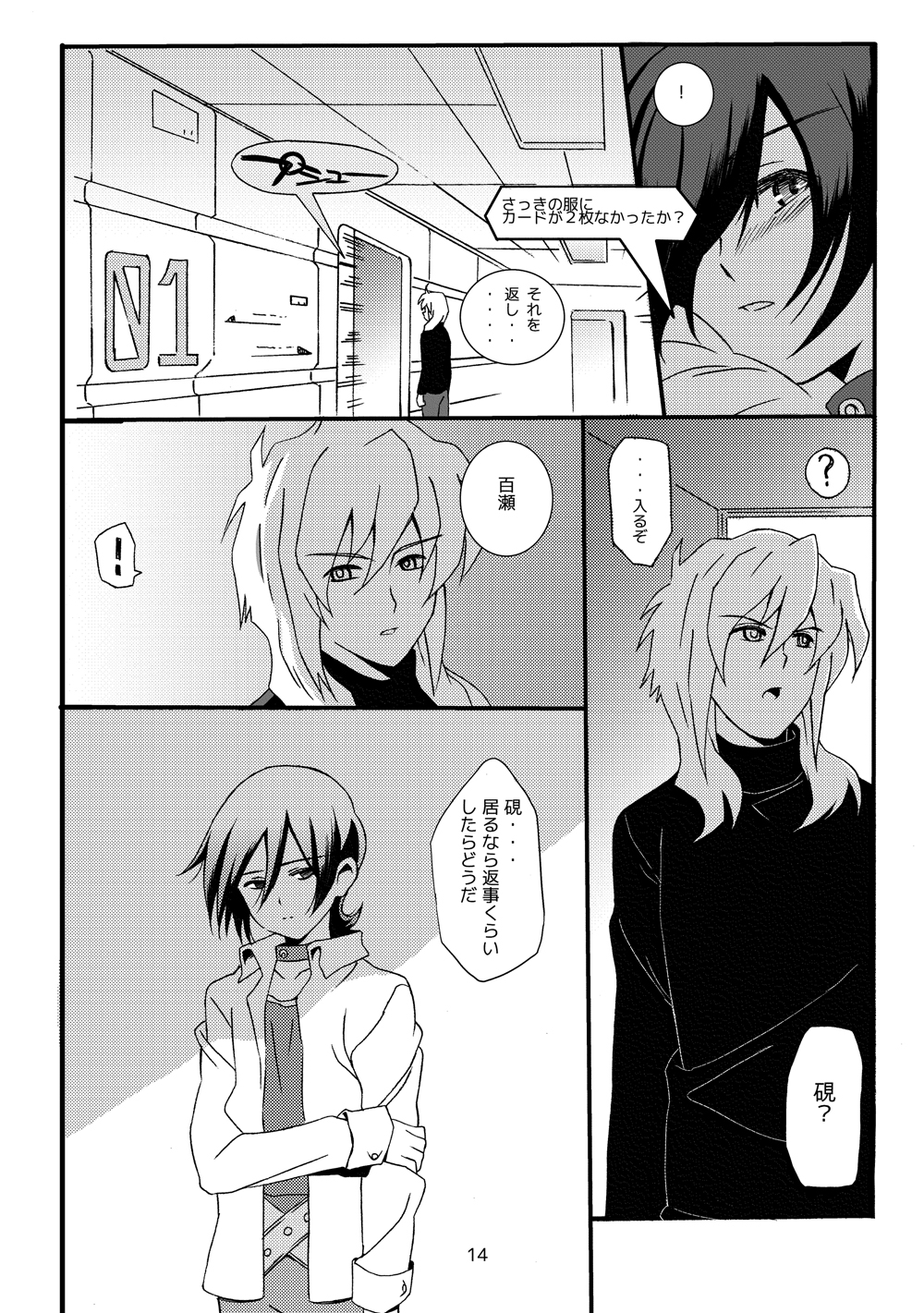 【硯石（あまみりょうこ）】そっとささやくように（バトルスピリッツゆうき×ひでと）