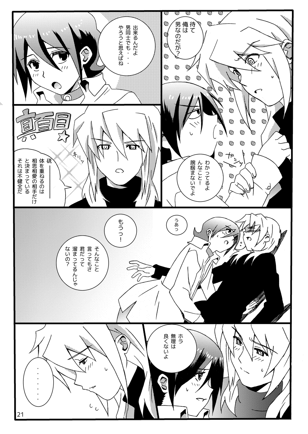 【硯石（あまみりょうこ）】そっとささやくように（バトルスピリッツゆうき×ひでと）