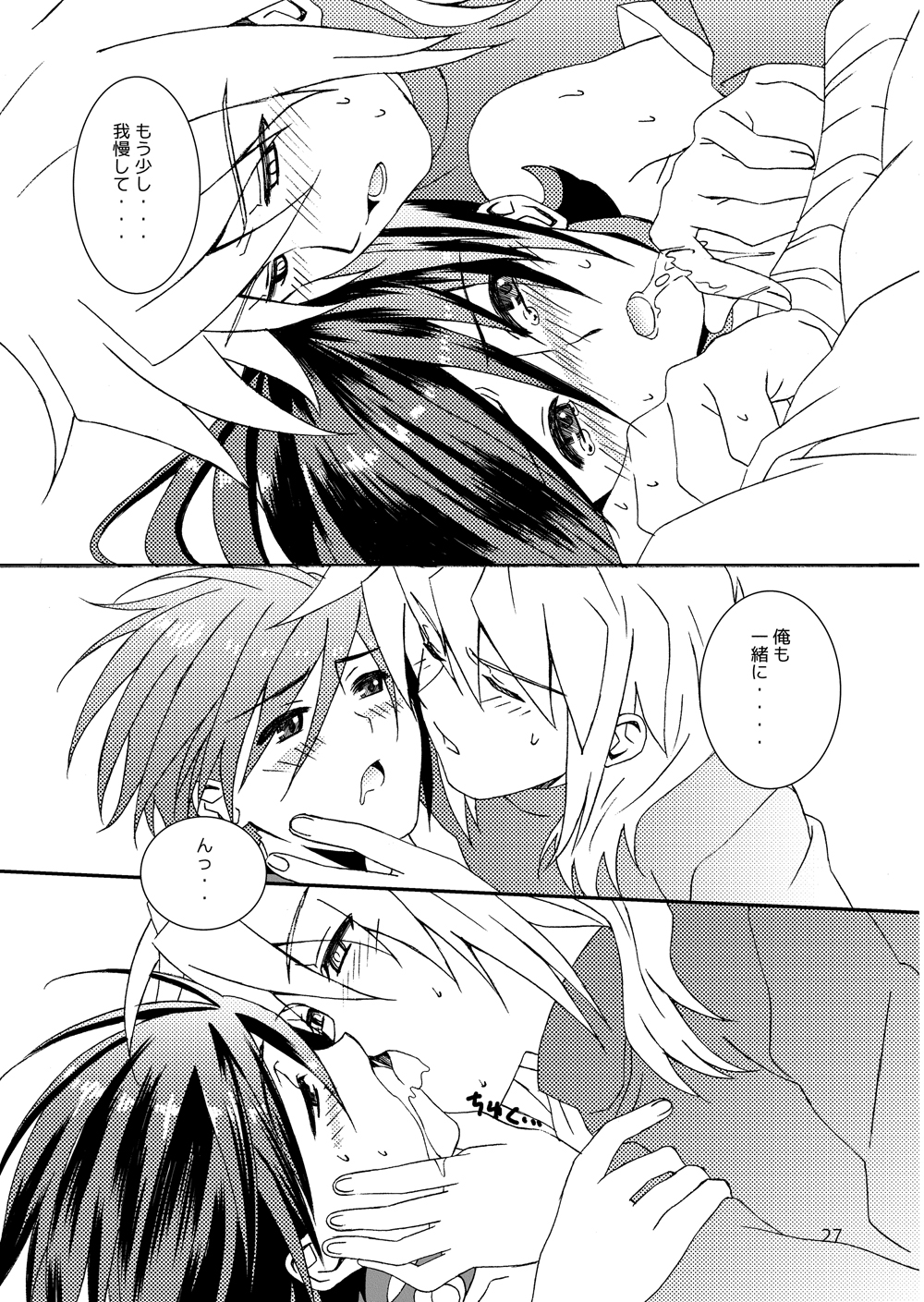 【硯石（あまみりょうこ）】そっとささやくように（バトルスピリッツゆうき×ひでと）