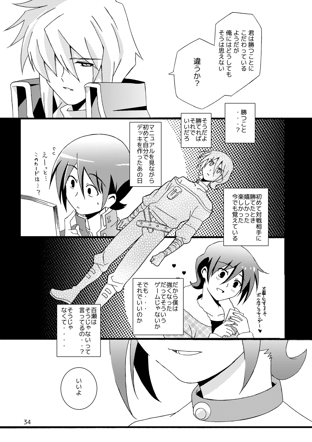 【硯石（あまみりょうこ）】そっとささやくように（バトルスピリッツゆうき×ひでと）