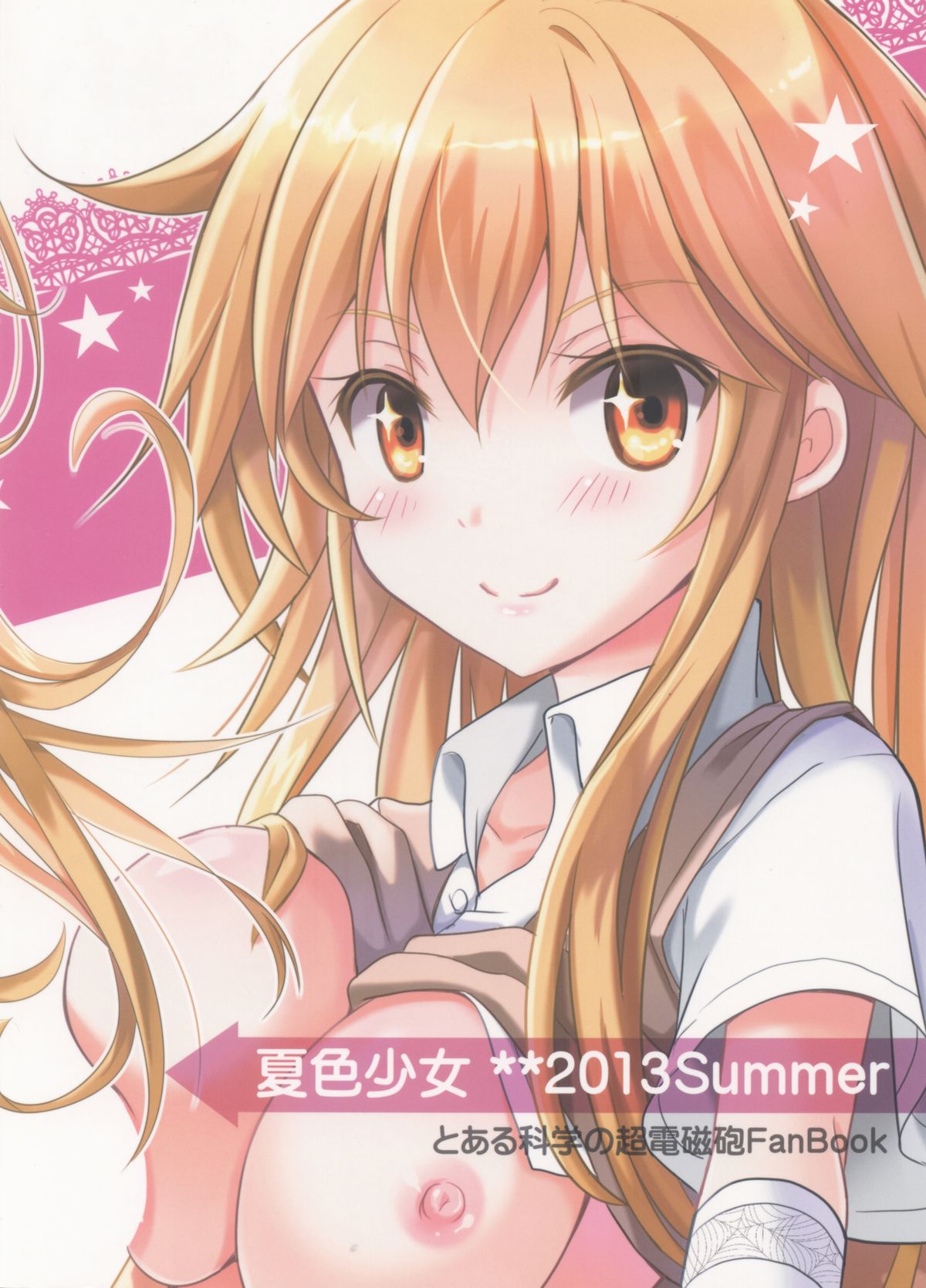 (C84) [夏色少女 (たかなしはると)] シようよ! (とある科学の超電磁砲)
