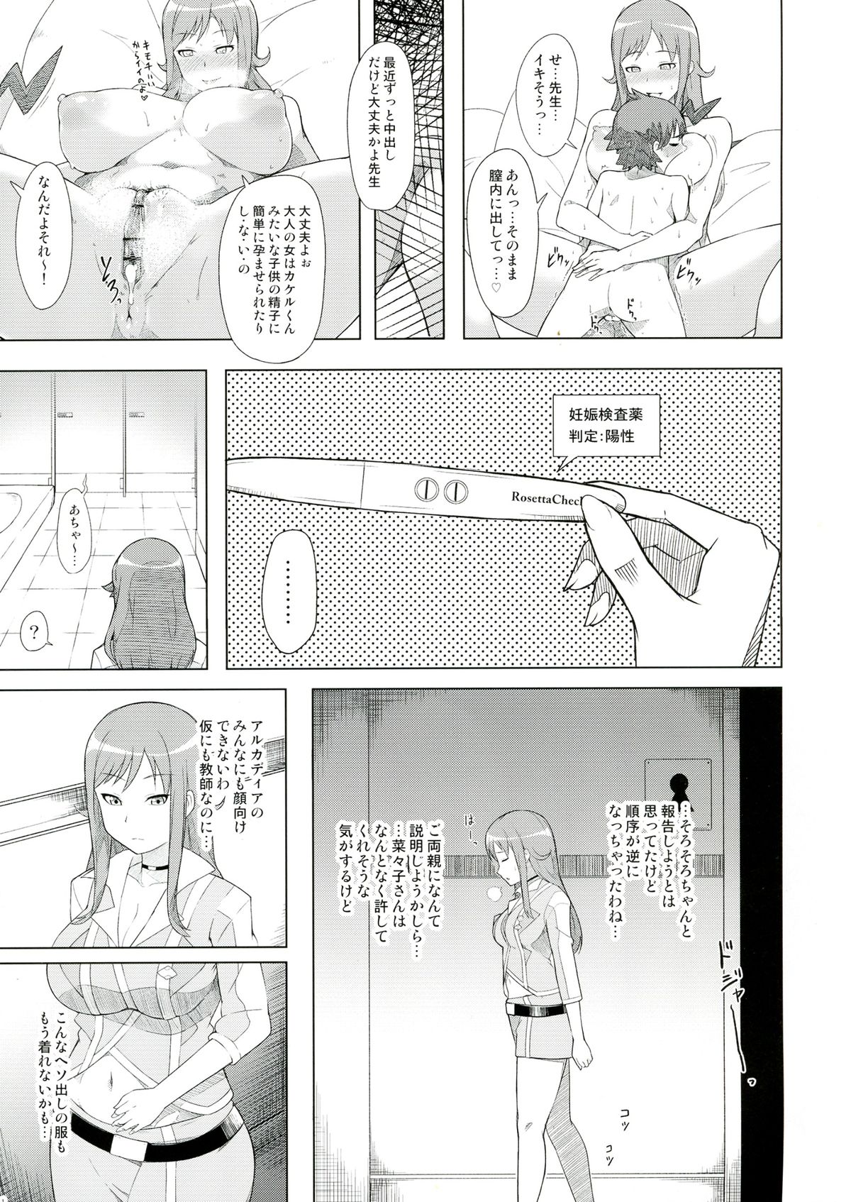 (C84) [GFF (栗林クリス)] 出産中毒累先生 (超速変形ジャイロゼッター)