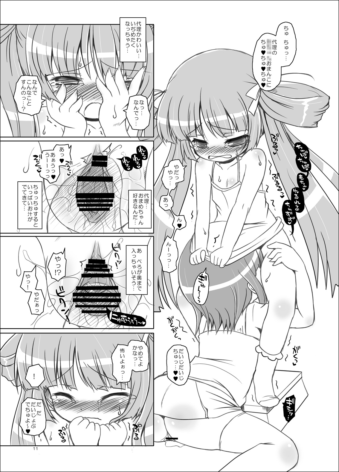 [オロリヤ鉛筆堂 (無有利安)] お代理さま (かなめも)