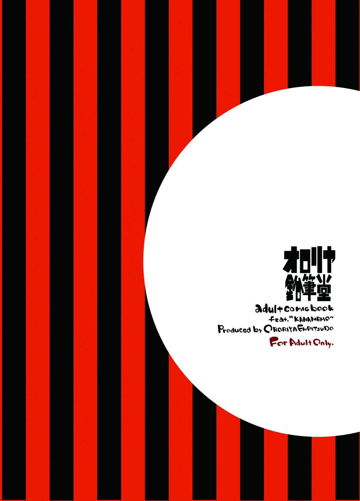 [オロリヤ鉛筆堂 (無有利安)] お代理さま (かなめも)