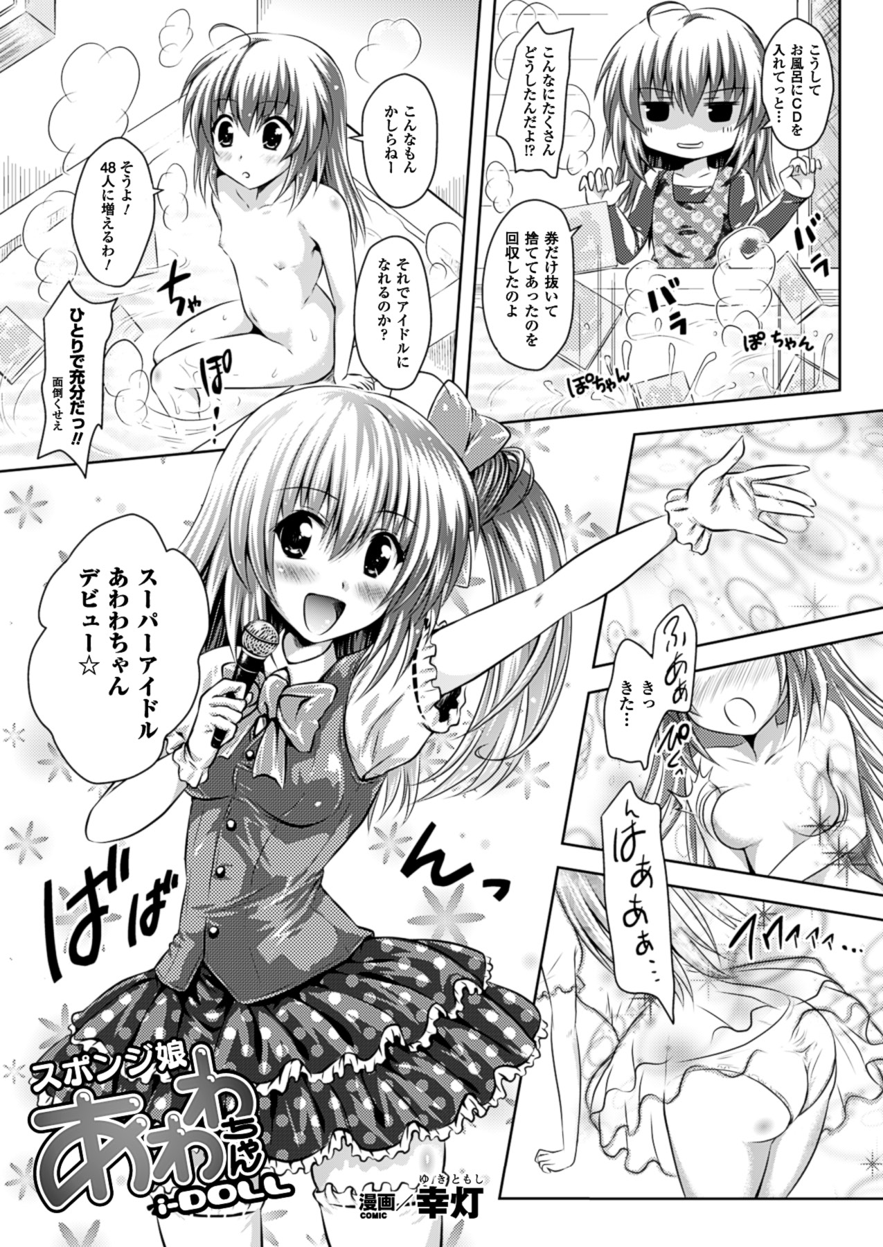 コミックアンリアル 2013年8月号 Vol.44 [DL版]